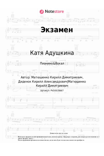 Ноты, аккорды Катя Адушкина - Экзамен