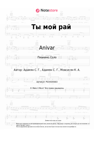Ноты, аккорды Anivar, NAYMADA (Adamyan), Karen ТУЗ - Ты мой рай