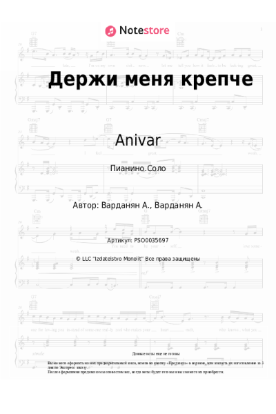 undefined Anivar - Держи меня крепче