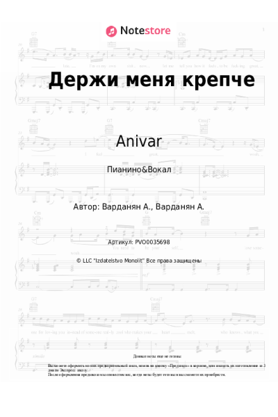 Ноты, аккорды Anivar - Держи меня крепче