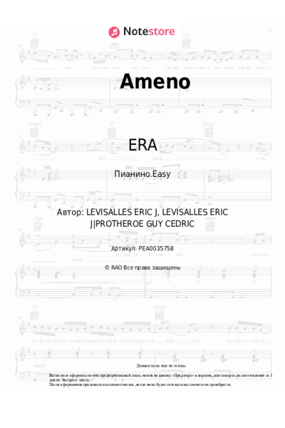 Ноты, аккорды ERA - Ameno