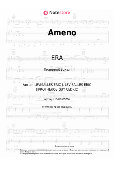 Ноты, аккорды ERA - Ameno