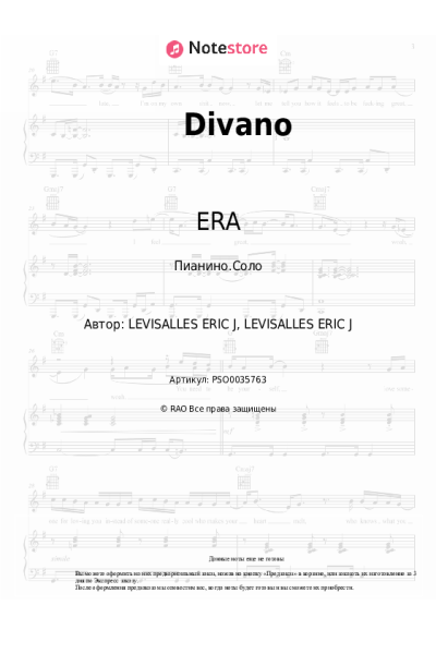 Ноты, аккорды ERA - Divano