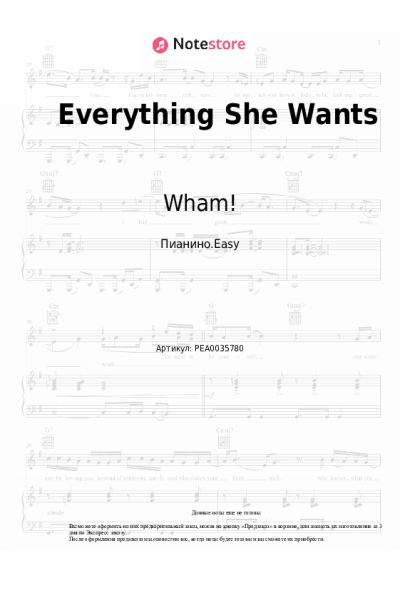 undefined George Michael, Wham! - Everything She Wants