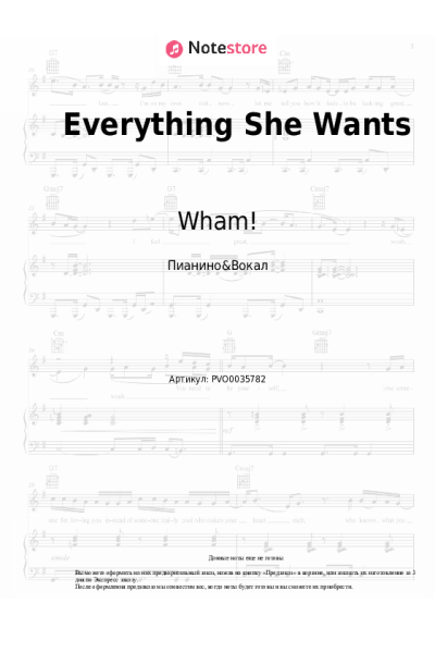 undefined George Michael, Wham! - Everything She Wants