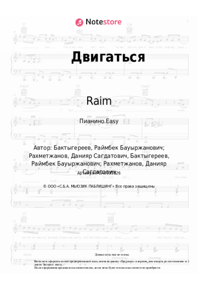 Ноты, аккорды Raim - Двигаться