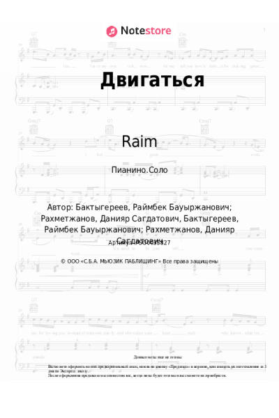 Ноты, аккорды Raim - Двигаться