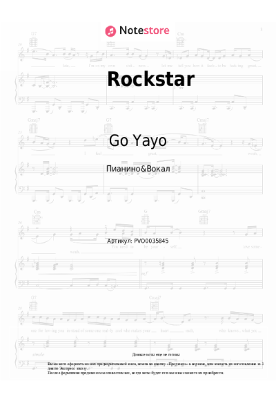 Ноты, аккорды DaBaby, Go Yayo, Stunna 4 Vegas - Rockstar