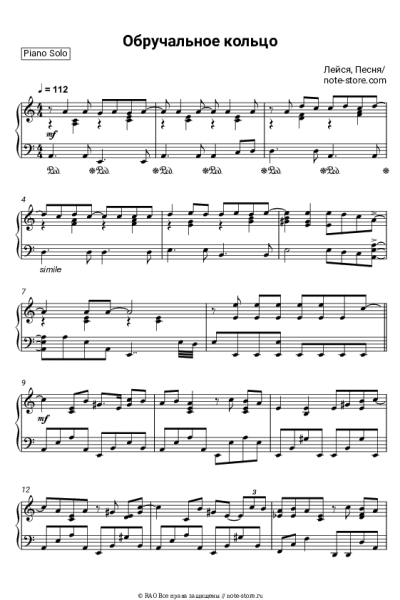 Ноты, аккорды Лейся, песня - Обручальное кольцо