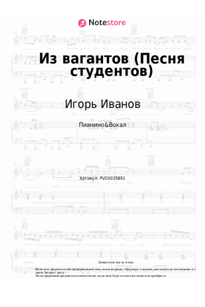 Ноты, аккорды Игорь Иванов - Из вагантов (Во французской стороне или Песенка студента)