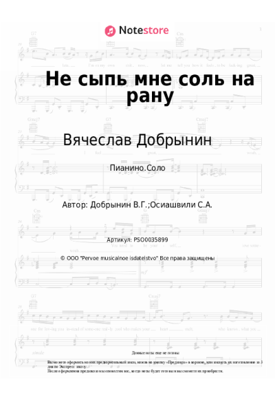undefined Вячеслав Добрынин - Не сыпь мне соль на рану