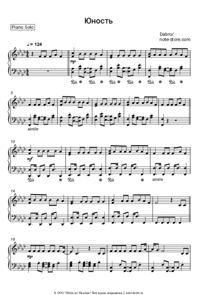 Ноты, аккорды Dabro - Юность