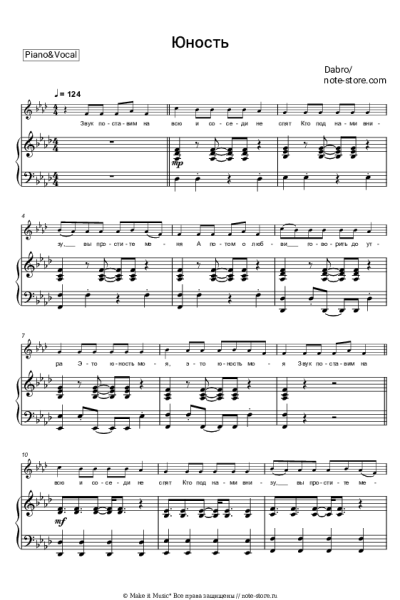 Ноты, аккорды Dabro - Юность