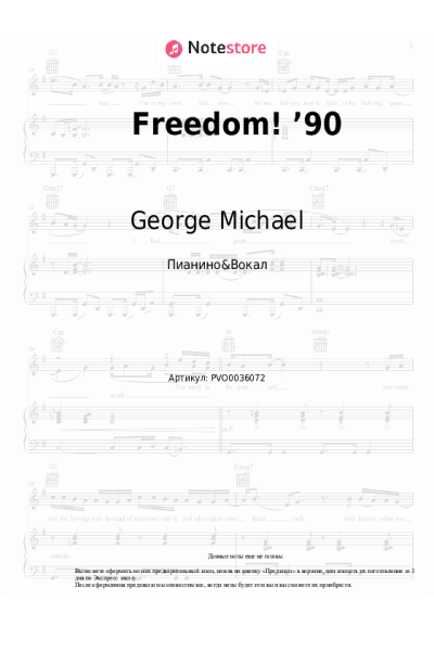 Ноты, аккорды George Michael - Freedom! ’90