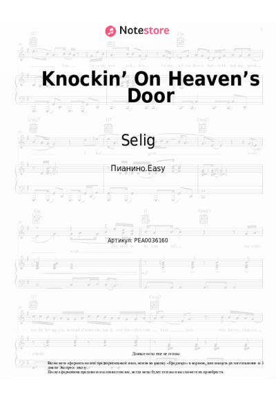 Ноты, аккорды Selig - Knockin’ On Heaven’s Door
