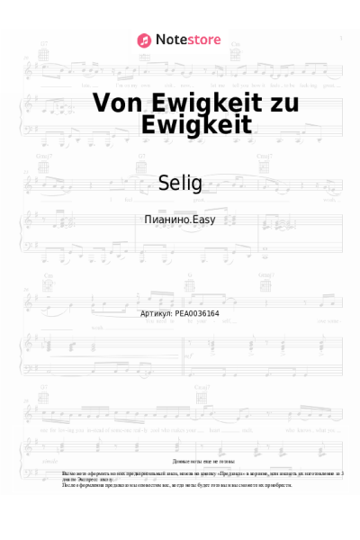 Ноты, аккорды Selig - Von Ewigkeit zu Ewigkeit