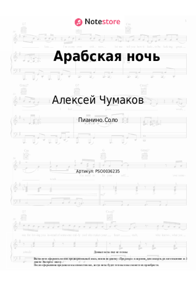 undefined Алексей Чумаков - Арабская ночь