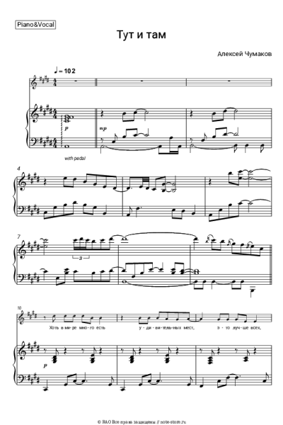 Ноты, аккорды Алексей Чумаков - Тут и там