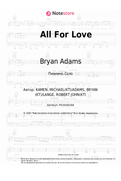 Ноты, аккорды Bryan Adams, Sting, Rod Stewart - All For Love