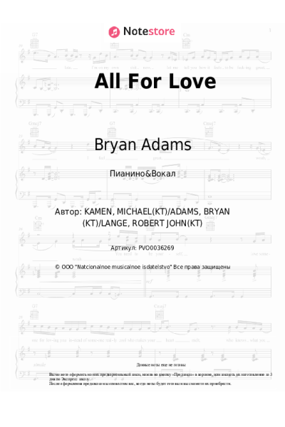 Ноты, аккорды Bryan Adams, Sting, Rod Stewart - All For Love