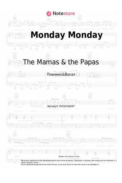 Ноты, аккорды The Mamas & the Papas - Monday Monday