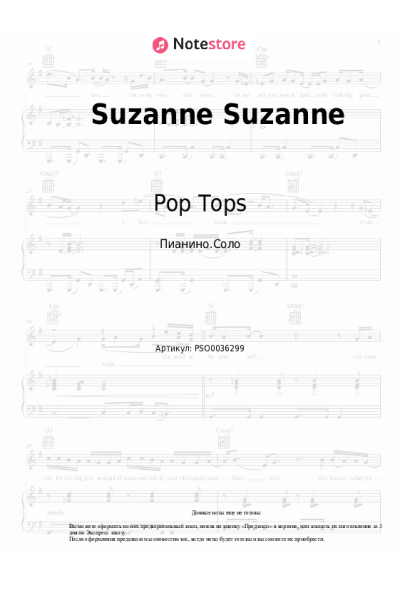 Ноты, аккорды Pop Tops - Suzanne Suzanne