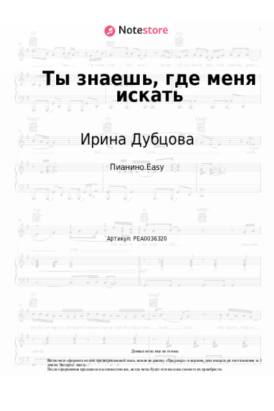 undefined Ирина Дубцова - Ты знаешь, где меня искать