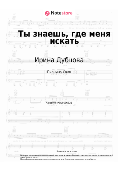undefined Ирина Дубцова - Ты знаешь, где меня искать