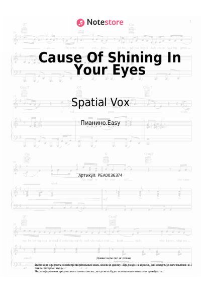 Ноты, аккорды Spatial Vox - Cause Of Shining In Your Eyes