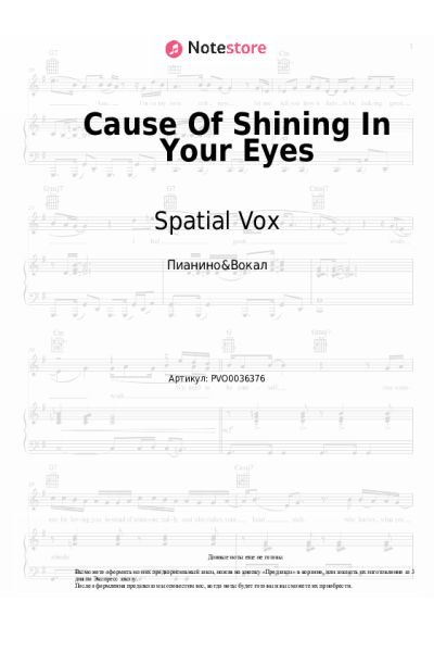 Ноты, аккорды Spatial Vox - Cause Of Shining In Your Eyes