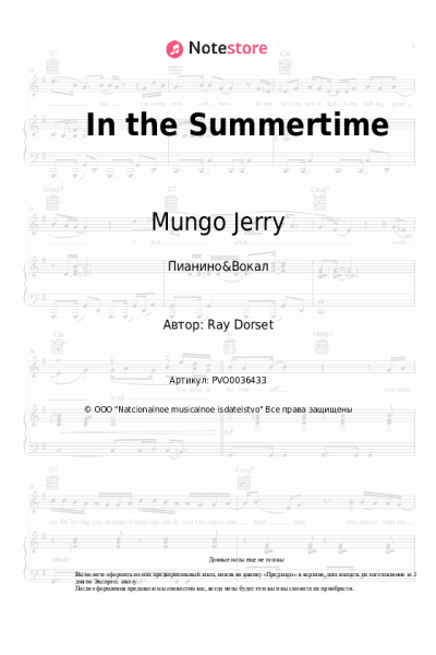 Ноты, аккорды Mungo Jerry - In the Summertime