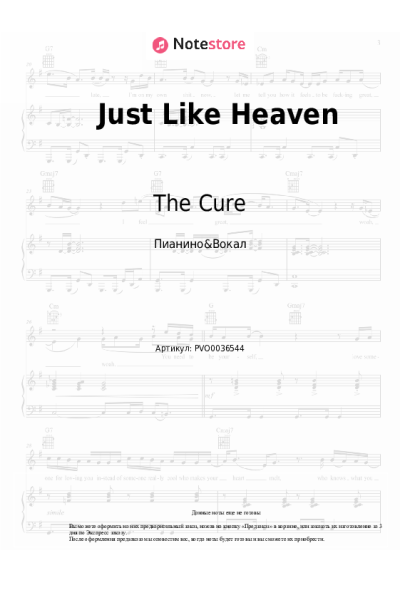Ноты, аккорды The Cure - Just Like Heaven