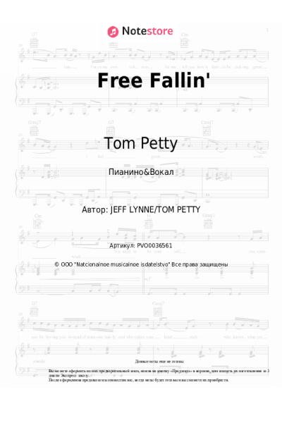 Ноты, аккорды Tom Petty - Free Fallin'