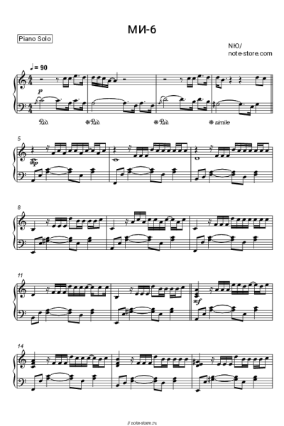 Ноты, аккорды NЮ - МИ-6