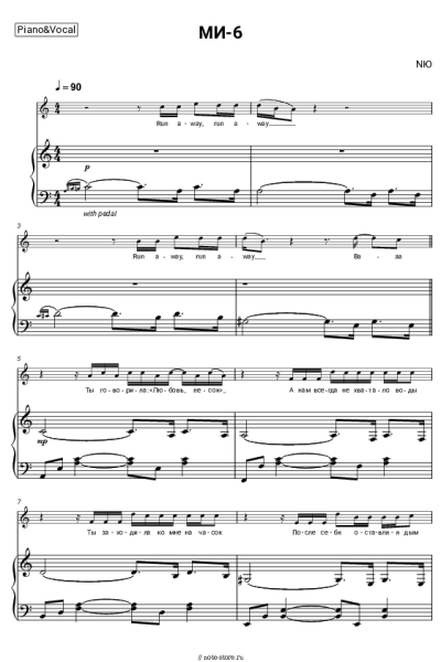 Ноты, аккорды NЮ - МИ-6