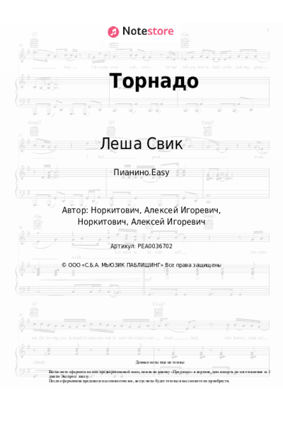 undefined Леша Свик - Торнадо