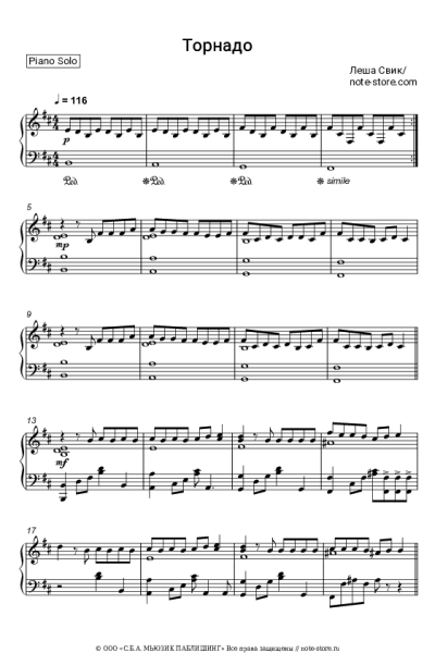 Ноты, аккорды Леша Свик - Торнадо
