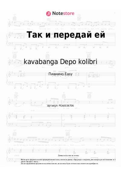 Ноты, аккорды kavabanga Depo kolibri, Эсчевский - Так и передай ей