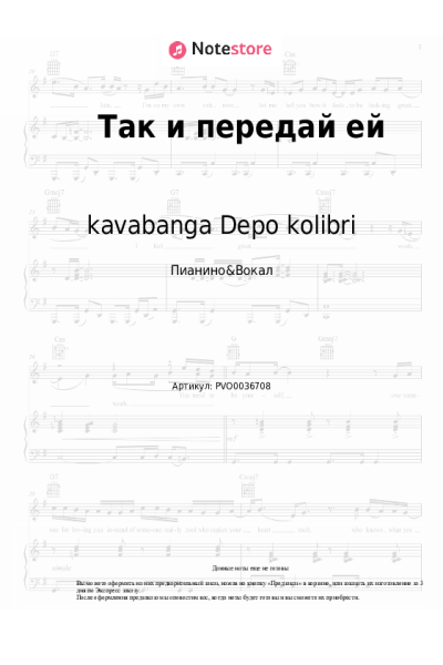 Ноты, аккорды kavabanga Depo kolibri, Эсчевский - Так и передай ей