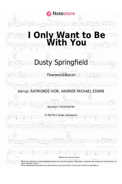 Ноты, аккорды Dusty Springfield - I Only Want to Be With You