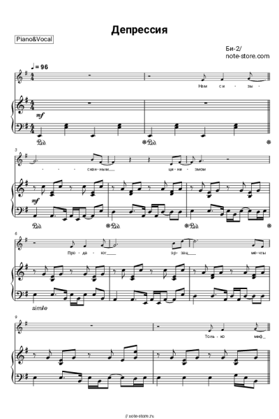 Ноты, аккорды Би-2 - Депрессия