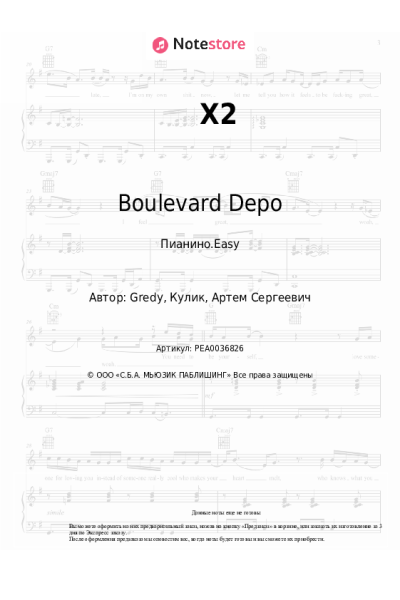 Ноты, аккорды Boulevard Depo - X2