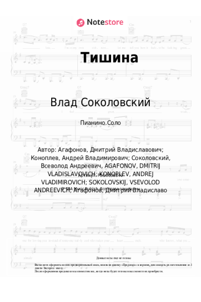 undefined Влад Соколовский - Тишина