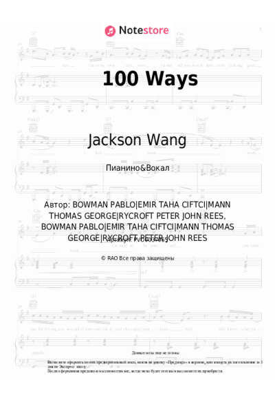 Ноты, аккорды Jackson Wang - 100 Ways
