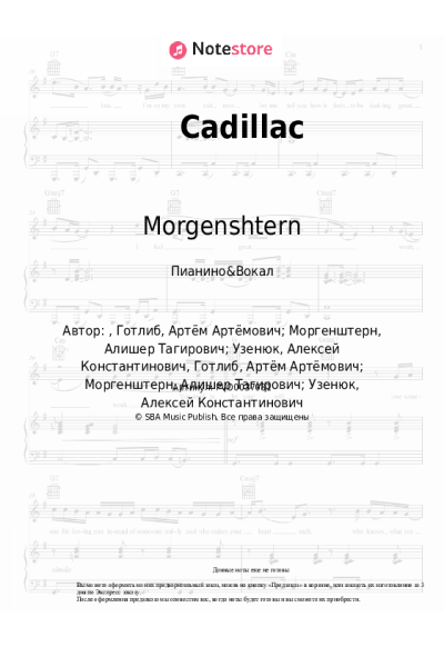Ноты, аккорды Элджей, Morgenshtern - Cadillac