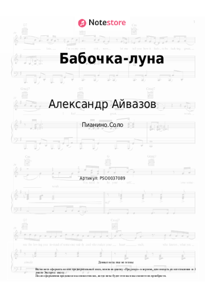 undefined Александр Айвазов - Бабочка-луна