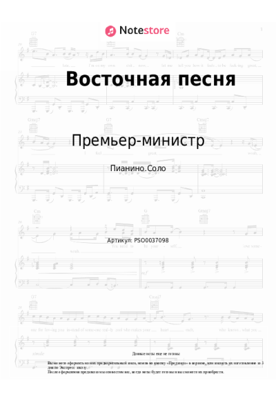 undefined Премьер-министр - Восточная песня