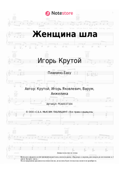 undefined Игорь Крутой, Анжелика Варум - Женщина шла