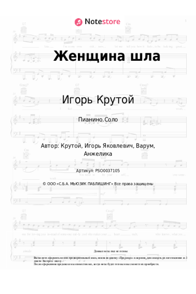 undefined Игорь Крутой, Анжелика Варум - Женщина шла