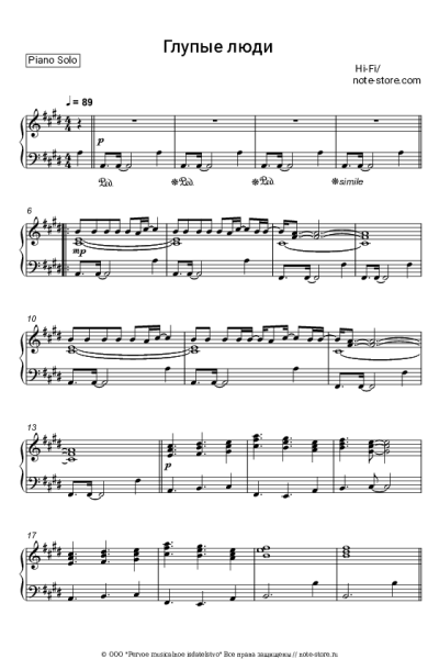Ноты, аккорды Hi-Fi - Глупые люди